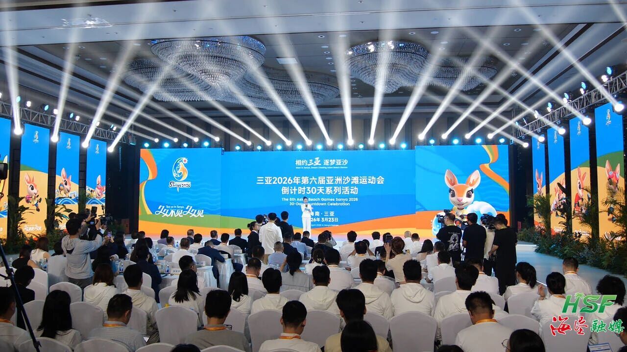 海垦旅游集团作为旅游板块官方独家供应商将亮相亚沙会