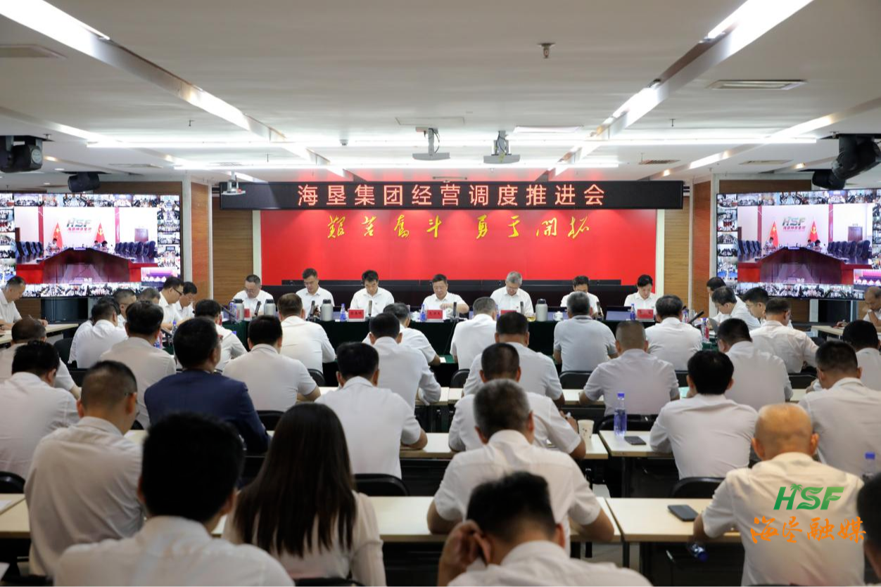 海垦集团召开经营调度推进会